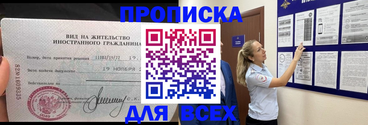 временная регистрация для школы в Томской области