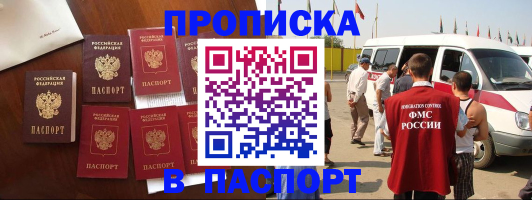 временная регистрация для всех в Томской области